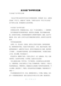 2012广东满分作文凭什么满分？