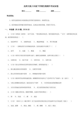 七年级下册生物期中试卷重点难点是什么？