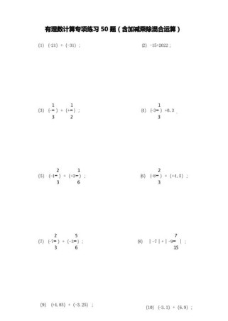 七年级上册有理数题怎么学？