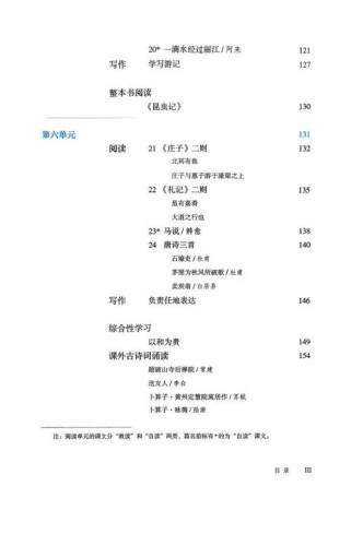 八年级下册新版语文书