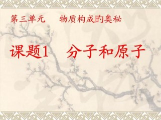 人教版九年级化学课件如何高效使用？