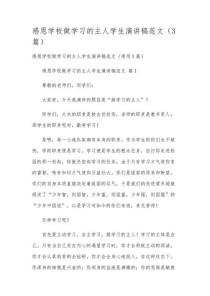 敬学之道，何为精髓？