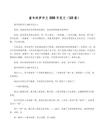 童年的梦作文300字，梦藏着多少童年秘密？