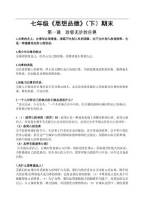 七年级政治自信的作用究竟有哪些？