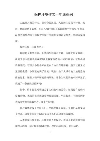 如何写好保护环境作文？