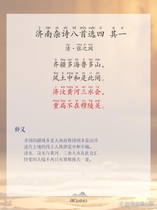 山东中学必背古诗有哪些？