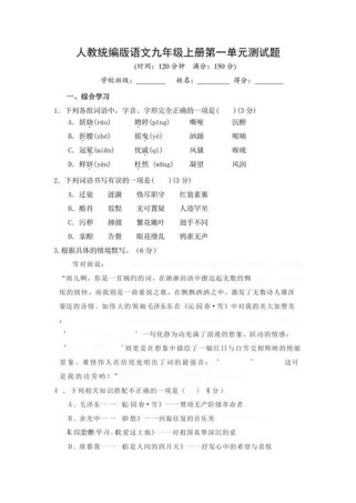 九年级上语文第一单元核心考点有哪些？