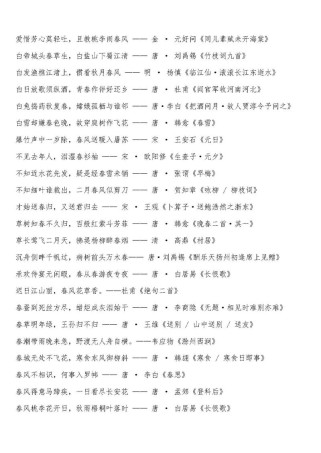 四年级描写春天的诗句有哪些经典？