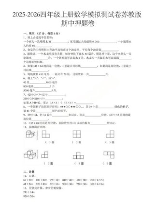 四年级上册数学考试题有哪些重点难点？