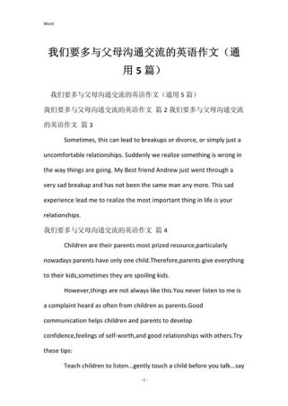 如何写好与父母沟通的英语作文？