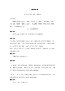 八年级上学期古诗词赏析如何学透？