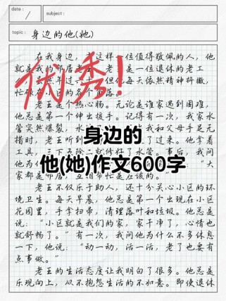 什么的他600字