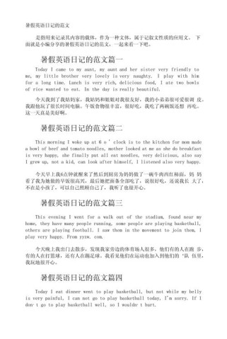 英语暑假日记该如何写？