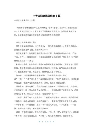 中考议论文如何写出彩？