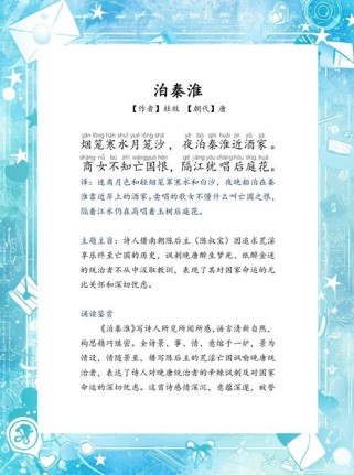 泊秦淮古诗阅读答案是什么？