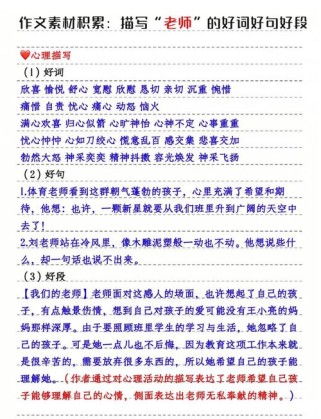 作文好词好句如何积累运用更高效？