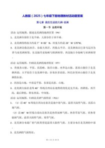 2025七年级地理答案哪里有？