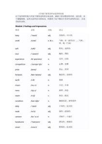外研版八年级下册单词有哪些？