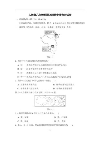 八年级上册地理期中试题重点难点解析？