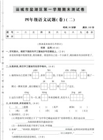 四年级语文期末测试卷重点难点有哪些？