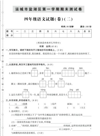 四年级语文期末测试卷重点难点有哪些？