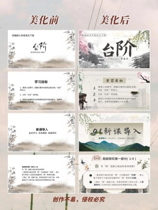 七年级台阶课件PPT如何高效设计？