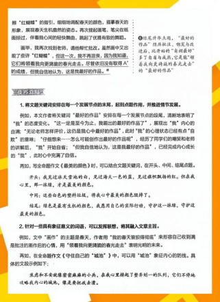 作文选材PPT，如何选材才出彩？