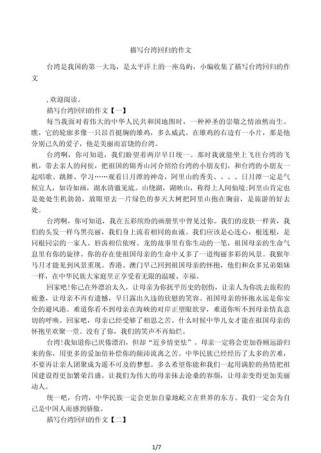 关于宝岛台湾的作文