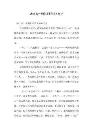 初一寒假生活如何写出彩？