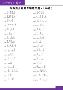 六年级数学专项训练题