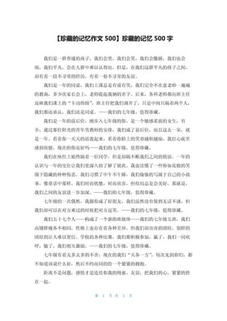 珍藏的记忆作文结尾，如何点睛不落俗套？