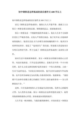 初中读后感600字如何写出真情实感？