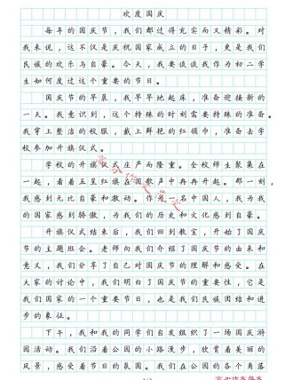 国庆作文千字长，如何写出新意与深情？