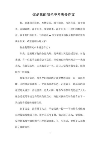 中考阳光满分作文，如何写出满分？