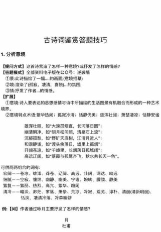 中考古诗赏析答题方法有哪些技巧？