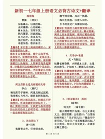 初一上册语文古诗有哪些？