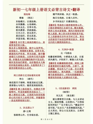 初一上册语文古诗有哪些？