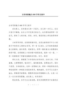 化用古诗词的作文