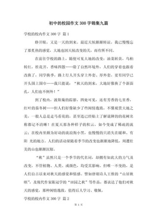 中考校园生活作文，如何写出独特记忆与成长感悟？