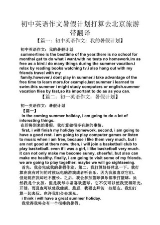 暑假的计划的英语作文