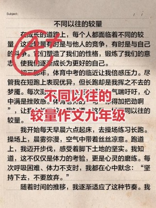 这作文哪里不同了？