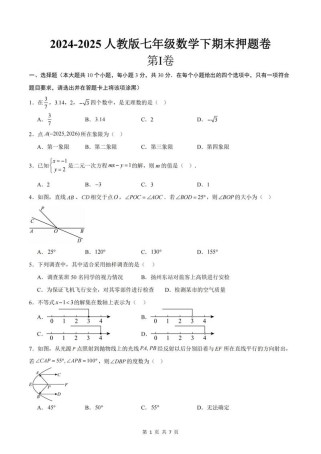数学七年级下册压轴题
