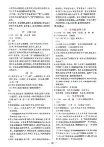 七年级课时练语文答案哪里能找到？