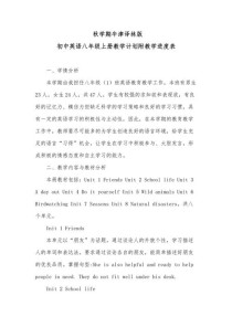 八年级上英语教学计划如何有效落实？