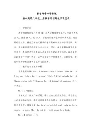 八年级上英语教学计划如何有效落实？