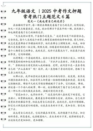 2025潍坊中考作文写什么？