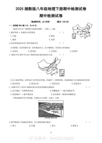 八年级下册地理期中试卷重点难点解析？