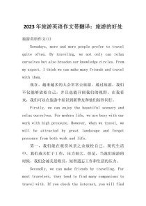 英语作文寒假旅游如何写出彩？