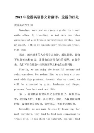 英语作文寒假旅游如何写出彩？