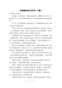 中考后600字作文，如何写出彩？